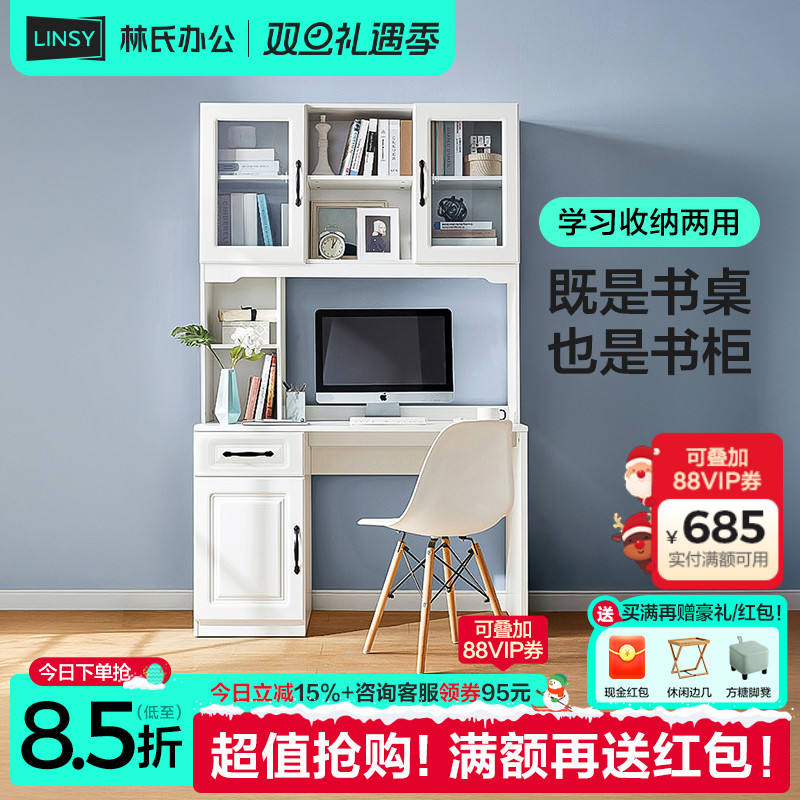 林氏木业现代一体书桌书柜桌