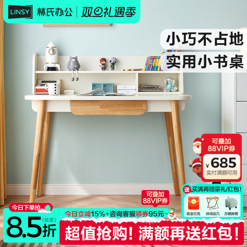 一体书桌林氏办公实木