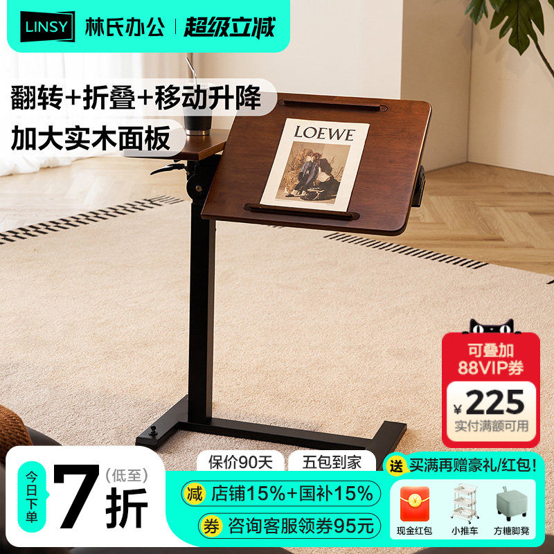 林氏家居床边桌升降书桌沙发电脑桌折叠桌移动实木小桌子茶几边几