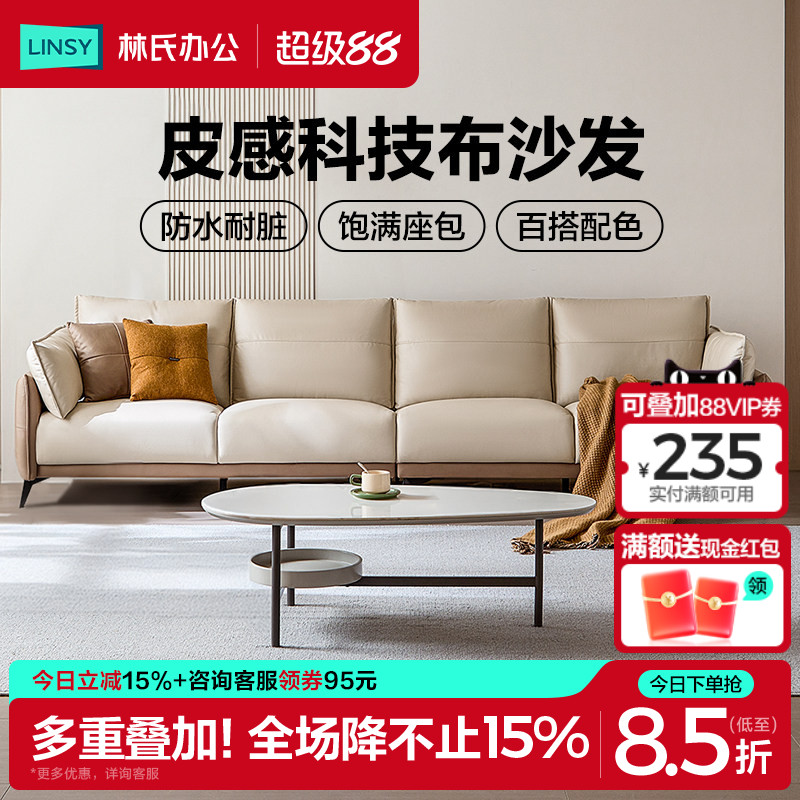 林氏家居小户型客厅科技布沙发图片
