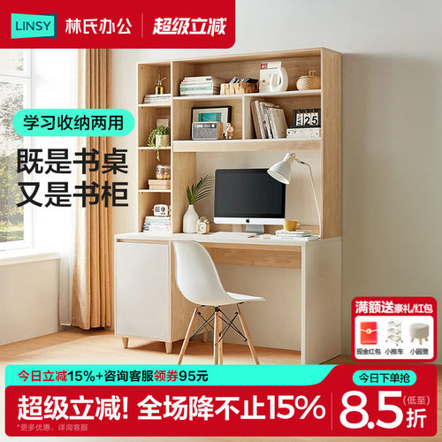 书桌书柜一体林氏办公林氏木业