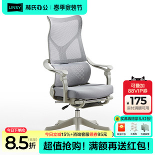 林氏家居人体工学椅午休椅可躺电脑椅办公椅舒适电竞椅子靠背木业