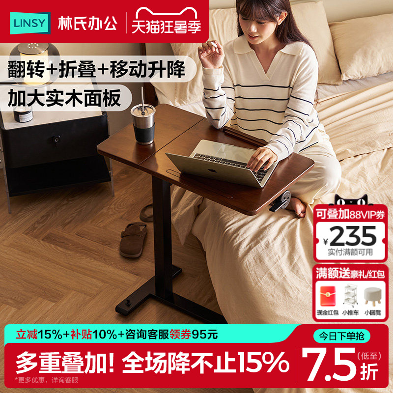 林氏家居床边桌升降书桌沙发电脑桌折叠桌移动实木小桌子茶几边几