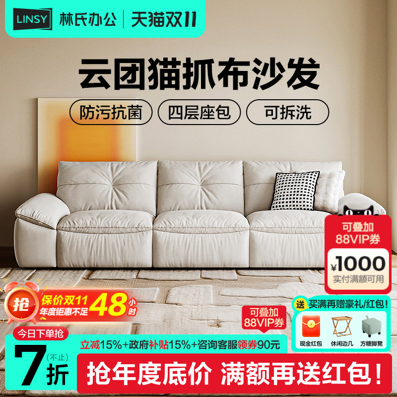 林氏家居新款可拆洗猫抓布沙发