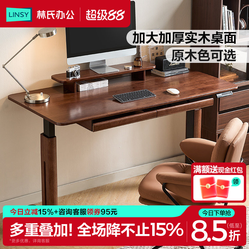 林氏家居实木电动升降桌腿胡桃木色自动升降办公电脑桌书桌木业图片