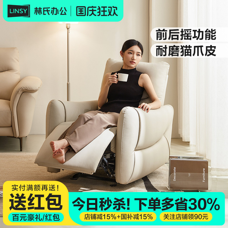 林氏家居新款功能单椅电动沙发椅