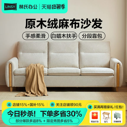 林氏家居实木脚布艺沙发客厅小户型可拆洗三人位林氏木业政府补贴