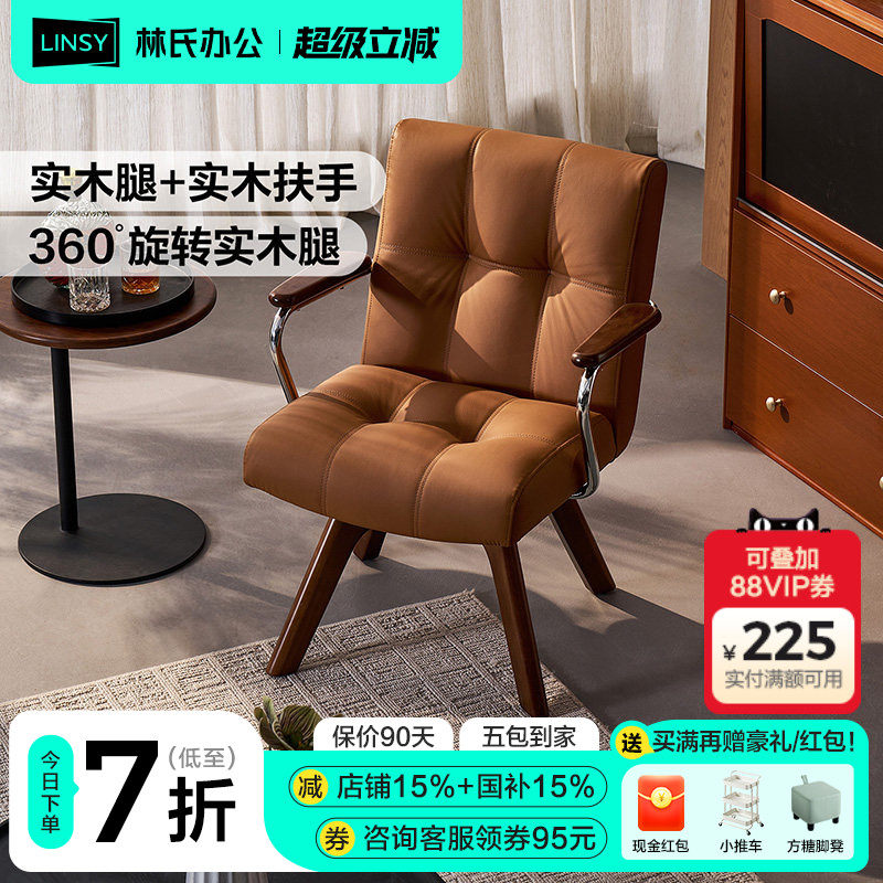 林氏家居实木脚电脑椅子靠背椅沙发椅舒适久坐不累办公椅转椅木业