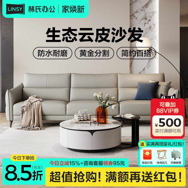 林氏家居简约现代布艺沙发客厅2024新款直排沙发林氏木业