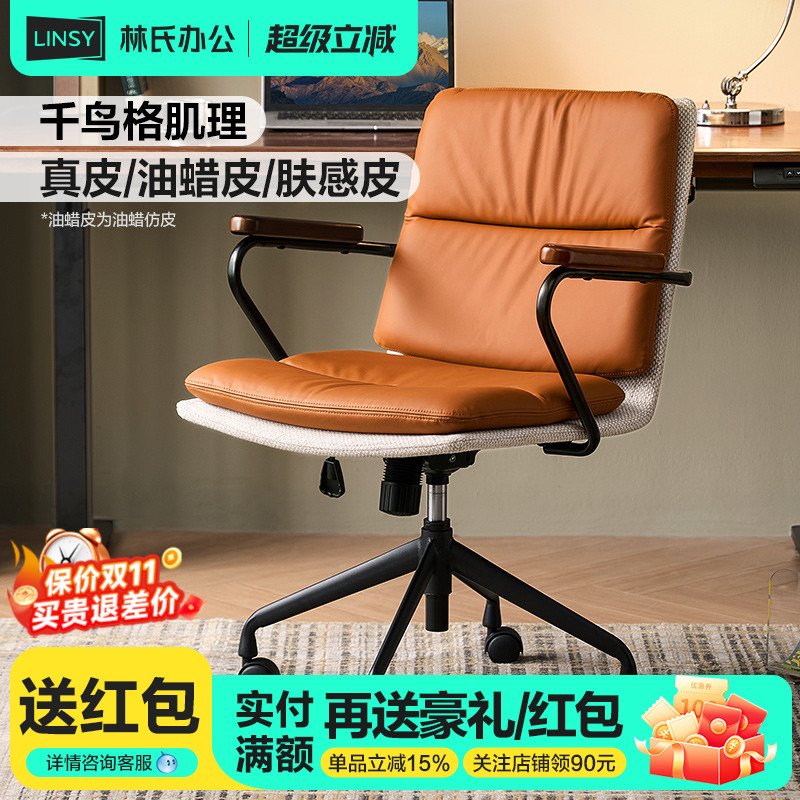 林氏家居复古人体工学电脑椅子