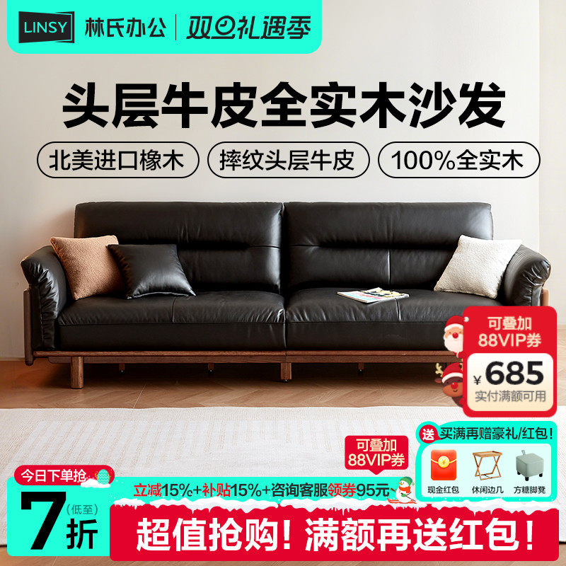 林氏家居橡木实木沙发直排三人位真皮家具2025新款木业可可系列