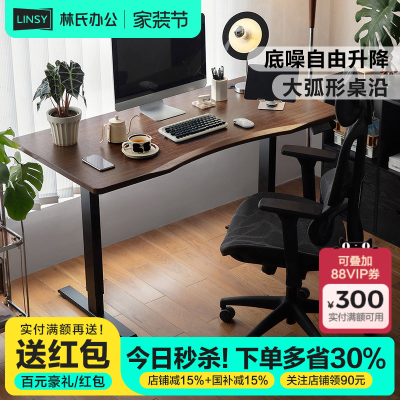 林氏家居电动升降桌腿电机胡桃木色办公电脑桌子书桌林氏木业