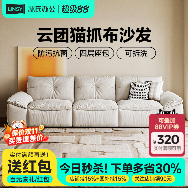 林氏家居新款可拆洗猫抓布沙发