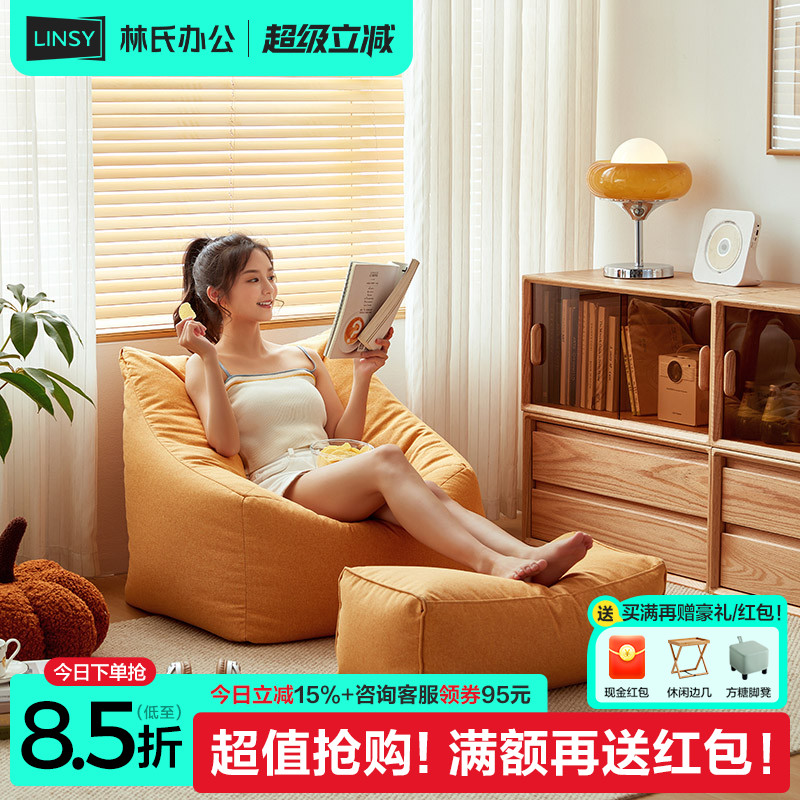 林氏家居懒人沙发卧室单人小沙发