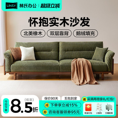 林氏家居客厅原木风橡木实木沙发