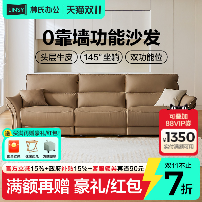 林氏家居零靠墙电动功能沙发新款