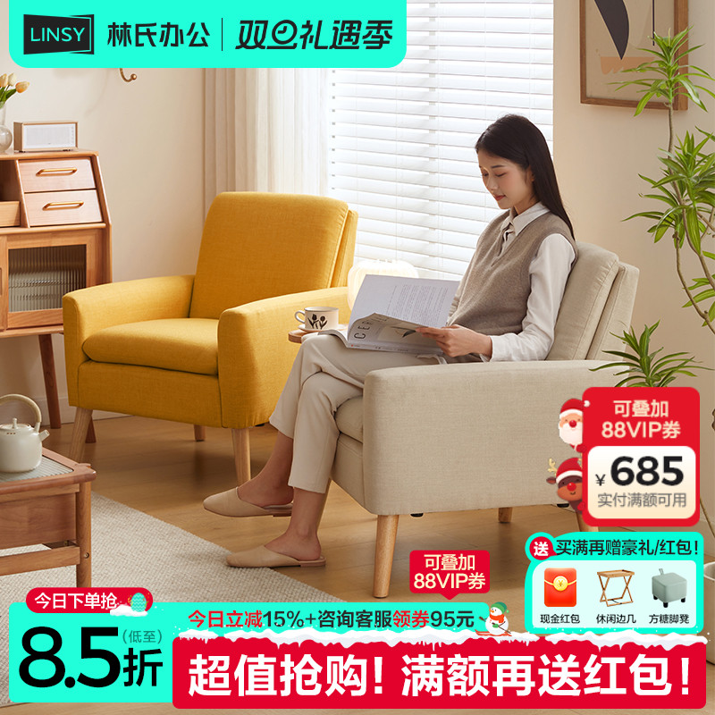 林氏家居现代简约客厅单人布艺沙发北欧户型椅子林氏木业政府补贴