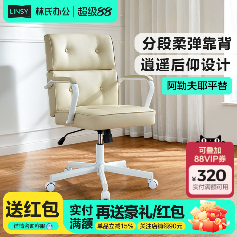 林氏木业舒适久坐老板椅书房椅