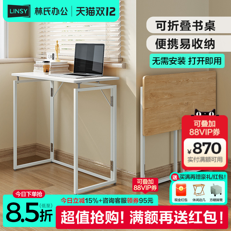 可折叠电脑桌林氏办公