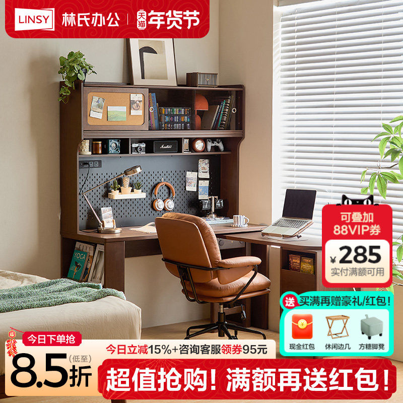 林氏家居实木风书桌书柜一体电脑桌学习桌子成人小中生用塔塔系列,住宅家具,书桌,淘宝优惠券,粉丝福利购,淘宝优惠卷