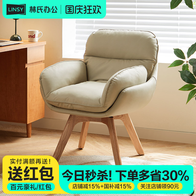 林氏家居实木脚电脑椅老板办公椅子靠背椅书桌椅久坐舒服转椅木业