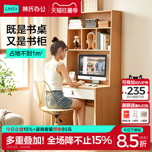 林氏家居林氏办公书桌书柜一体