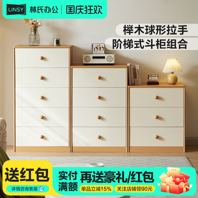 林氏家居客厅抽屉五斗柜实木条卧室组合置物柜沙发边柜理想家系列