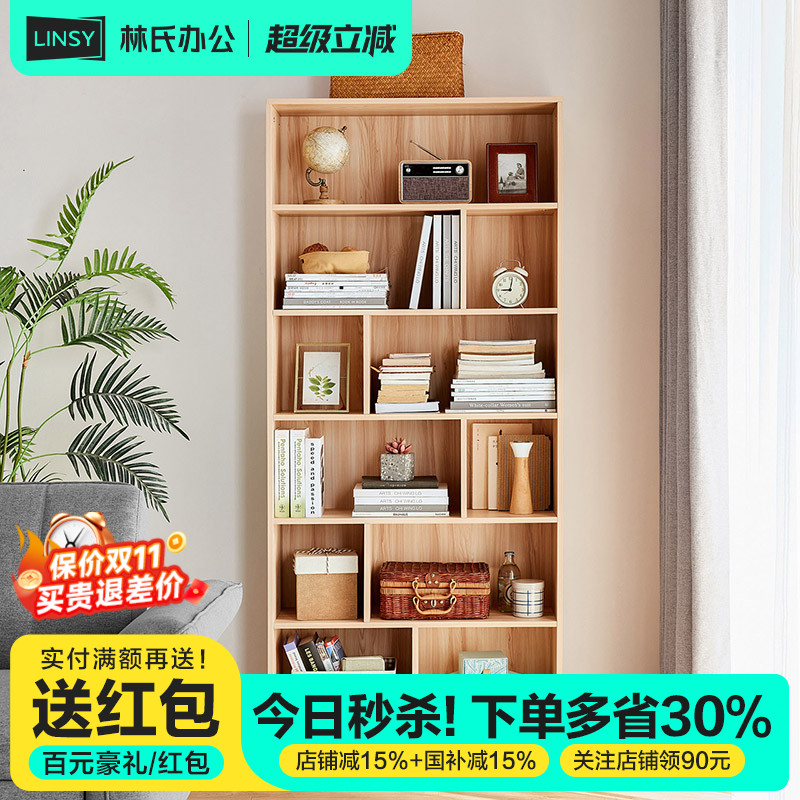林氏木业北欧简约书架卧室客厅落地靠墙书柜展示柜置物架政府补贴
