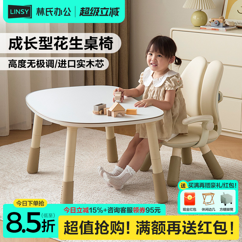 林氏家居实木书桌儿童学习桌子花生桌家用升降桌椅套装写字桌木业