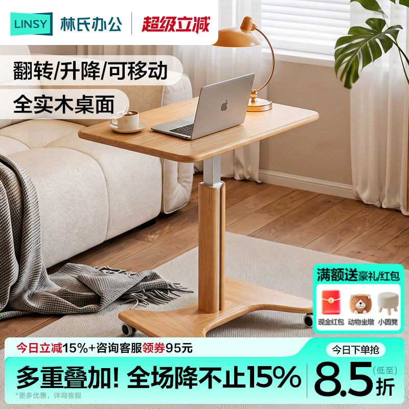 林氏家居实木升降桌子移动电脑床边学习桌折叠床边气动小尺寸木业图片