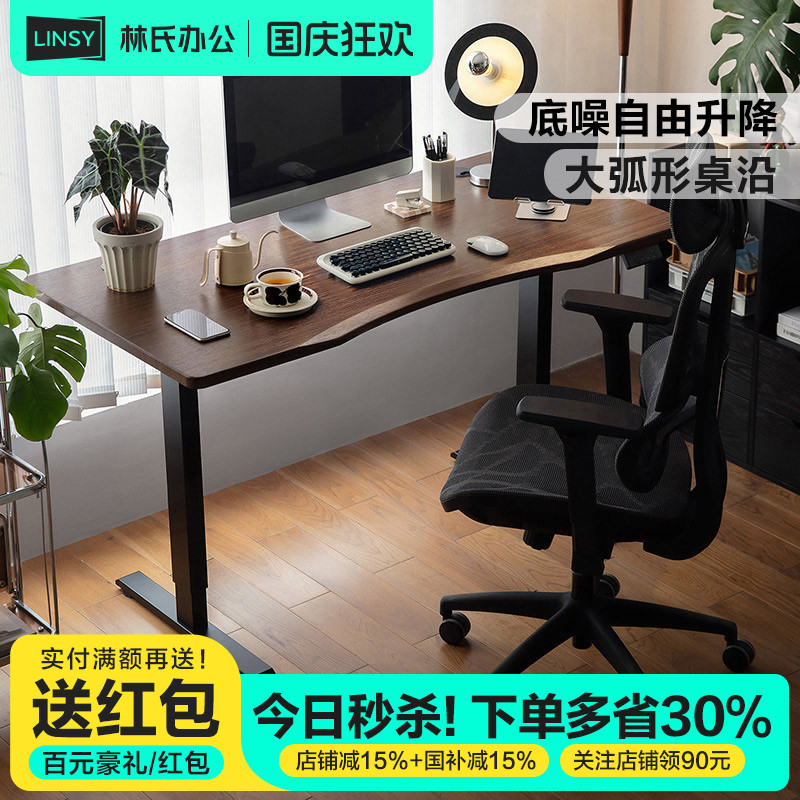 林氏家居电动升降桌腿电机胡桃木色办公电脑桌子书桌林氏木业
