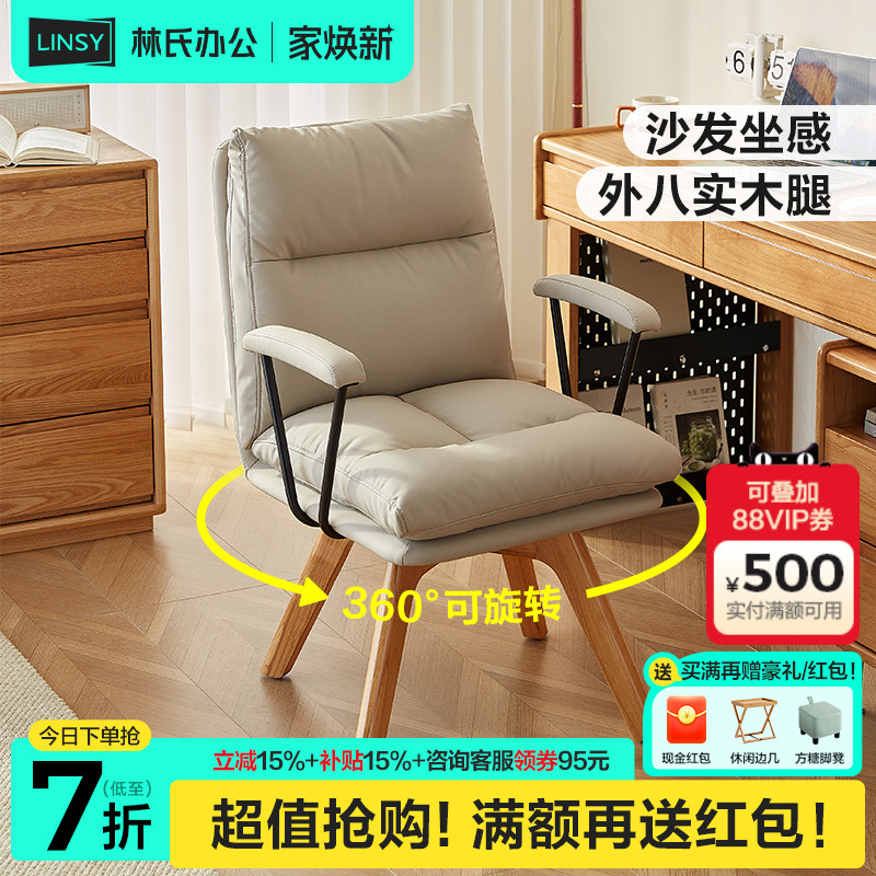 林氏办公木业家居电脑椅实木脚旋转沙发椅子久坐舒服化妆凳靠背椅
