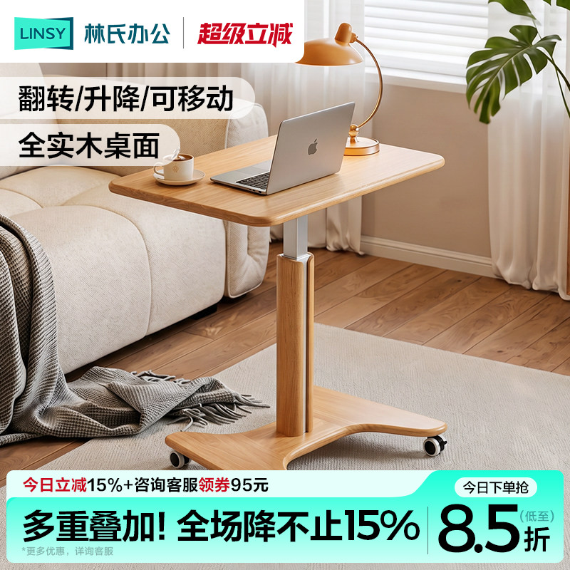 林氏家居实木升降桌子移动电脑床边学习桌折叠床边气动小尺寸木业图片