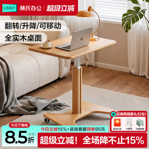 林氏家居实木升降桌子移动电脑床边学习桌折叠床边气动小尺寸木业