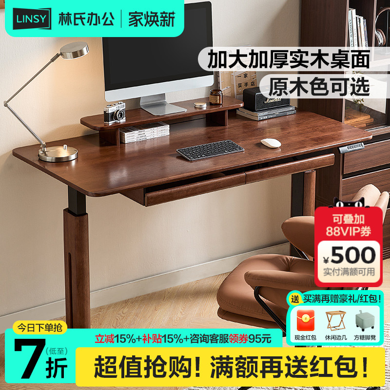 林氏家居实木电动升降桌腿胡桃木色自动升降办公电脑桌书桌木业