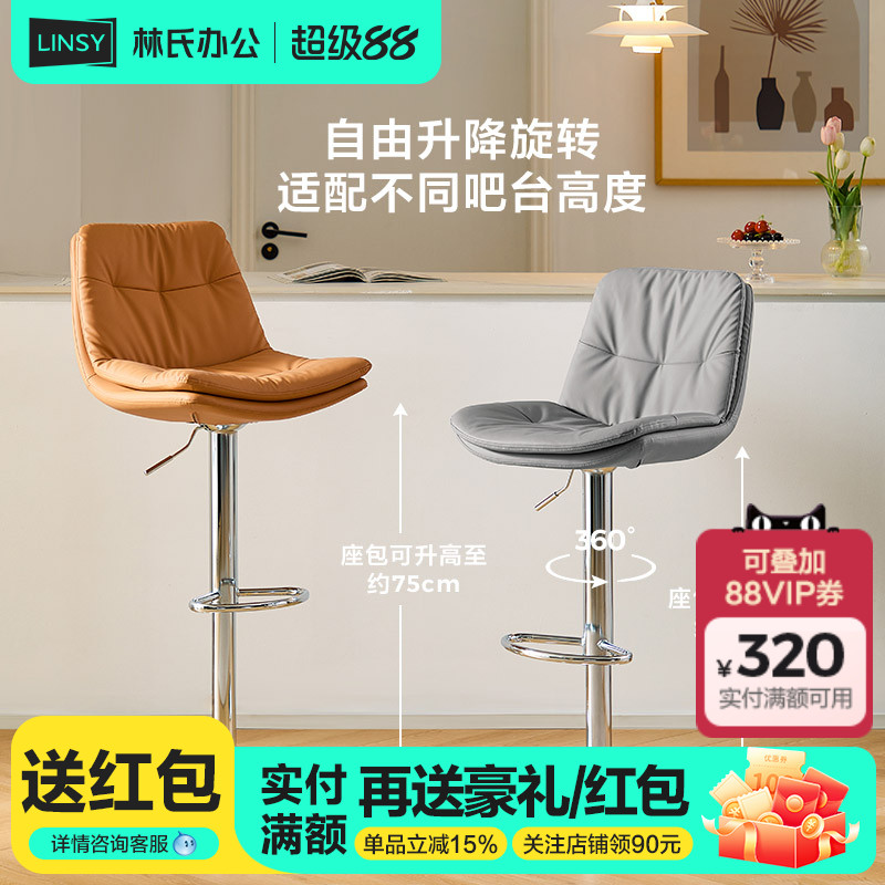 林氏家居可升降旋转酒吧椅高脚靠背椅家用吧台椅子林氏木业BY061