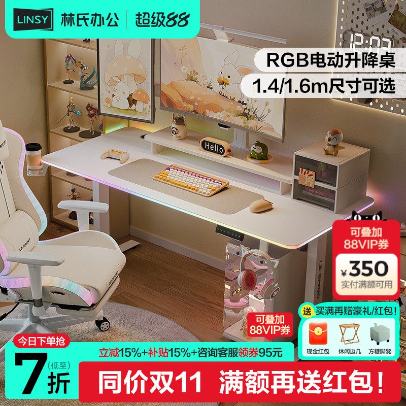 电动升降桌电脑桌林氏家居