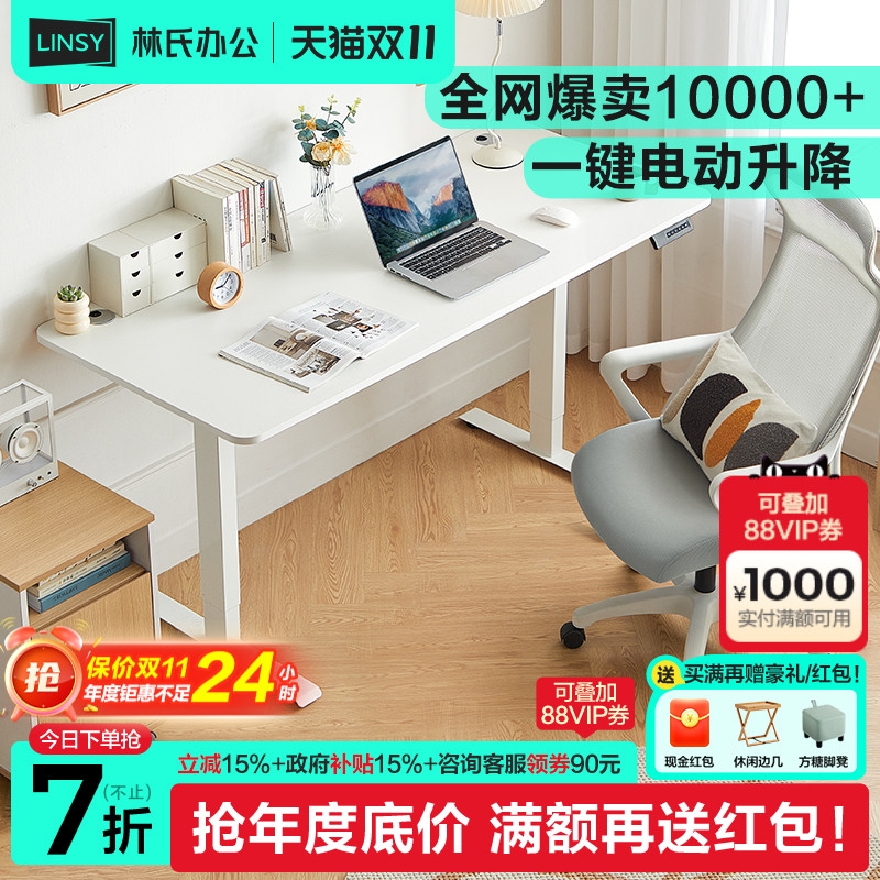 林氏办公电动升降桌电脑桌
