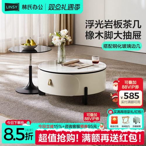 林氏家居岩板茶几客厅家用小户型