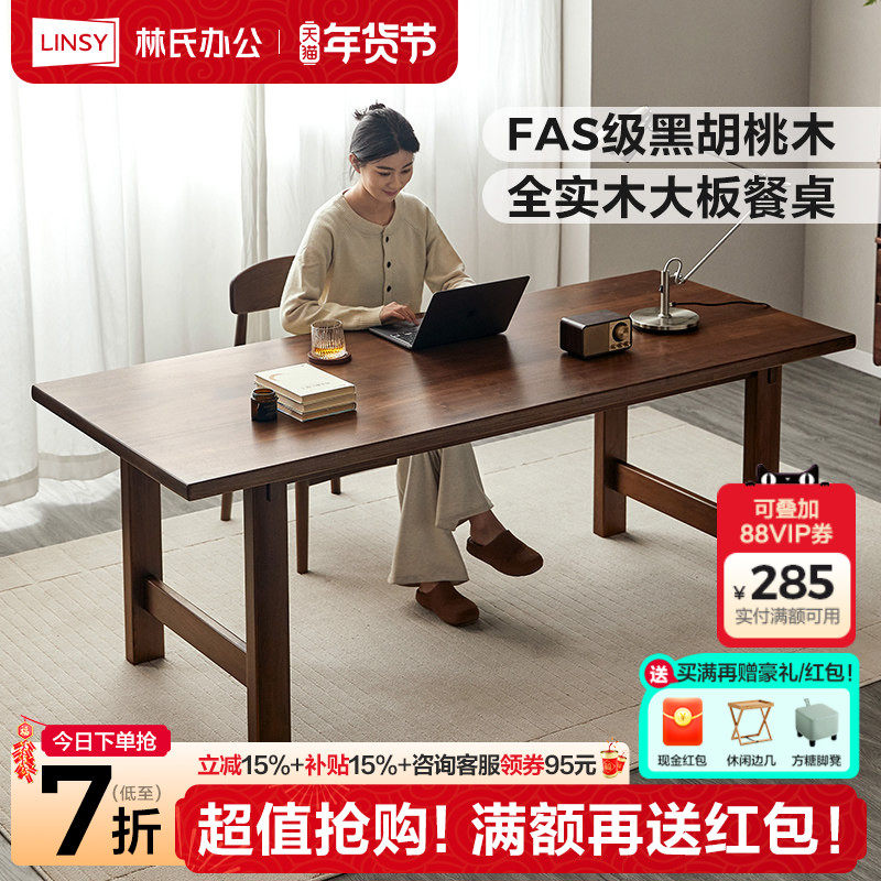 林氏家居全实木餐桌中古风黑胡桃木吃饭桌子家用佛山木业在野系列,住宅家具,实木餐桌,淘宝优惠券,粉丝福利购,淘宝优惠卷