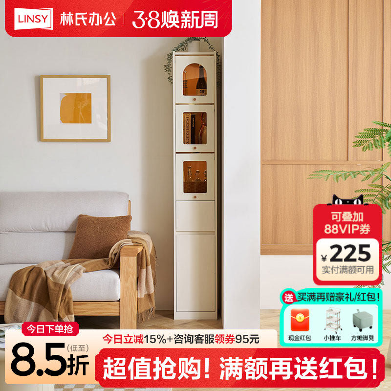 林氏家居客厅窄缝柜子沙发边柜杂志书柜展示柜书架置物理想家系列