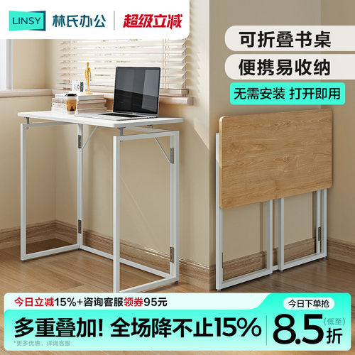可折叠电脑桌林氏办公