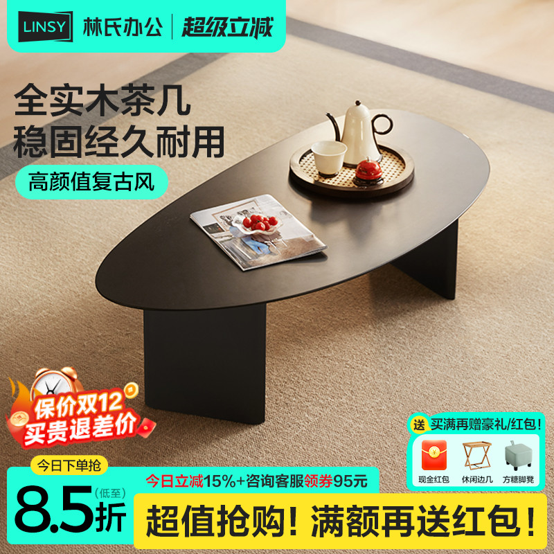 林氏家居新款复古风实木小茶几