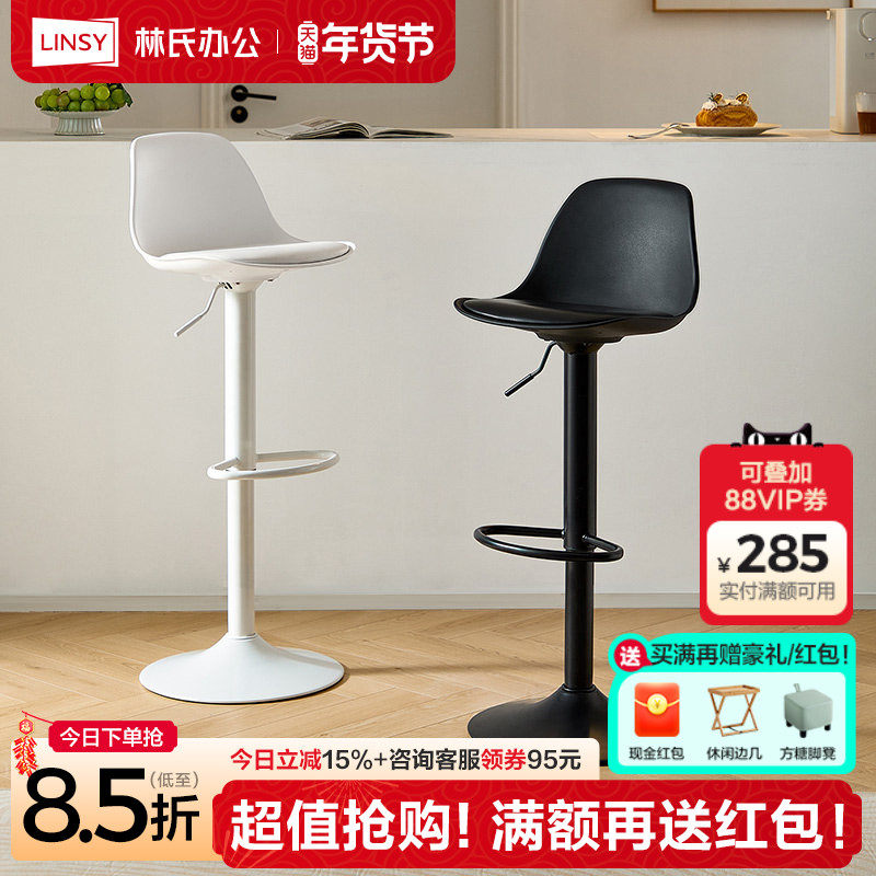 林氏家居可升降旋转时尚酒吧椅吧台前台岛台高脚凳林氏木业BY062