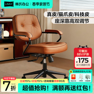 林氏家居复古真皮办公电脑椅靠背书桌椅舒服久坐升降旋转书房木业