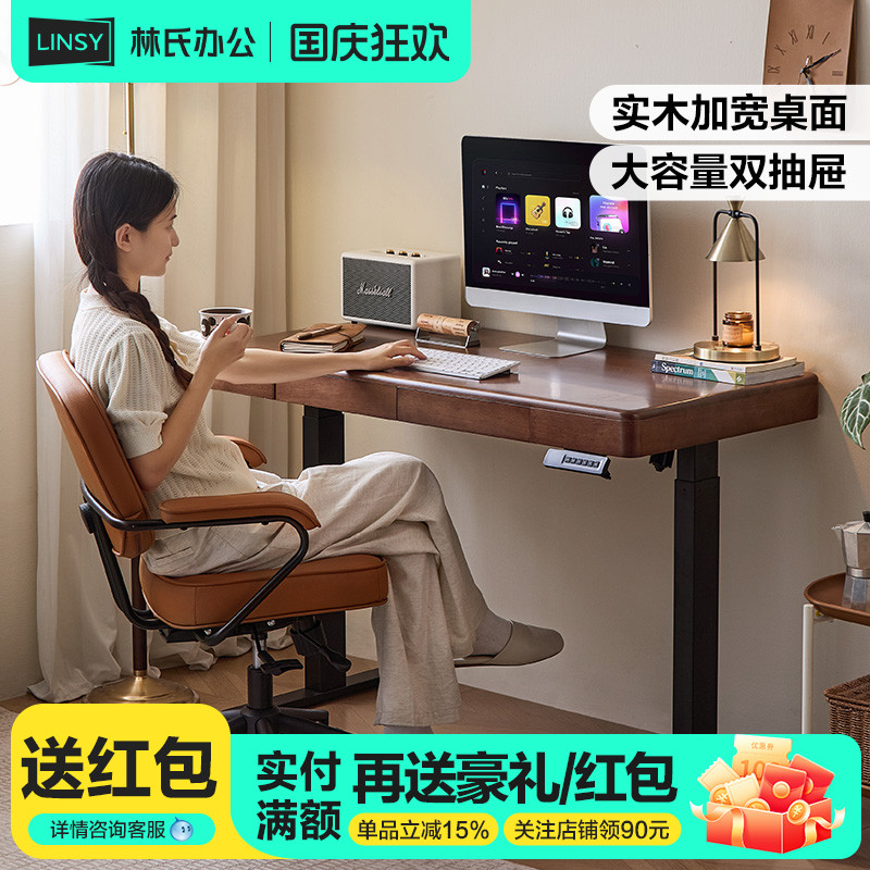 林氏家居胡桃木色实木电动升降桌飘窗书桌电脑桌子学习桌卧室木业