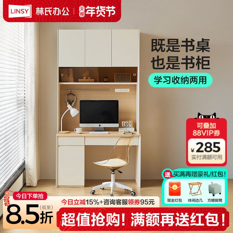 林氏木业家居书桌书柜一体桌靠墙卧室学生家用学习工作台政府补贴,住宅家具,书桌,淘宝优惠券,粉丝福利购,淘宝优惠卷