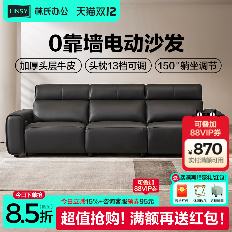 林氏家居小黑牛真皮沙发电动功能