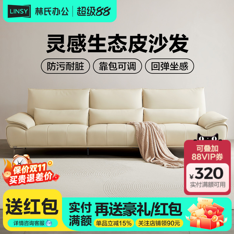 林氏家居意式直排生态皮布艺沙发