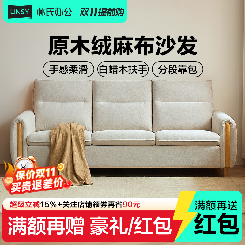 林氏家居实木脚布艺沙发客厅小户型可拆洗三人位林氏木业政府补贴